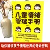 Manual de Manejo Emocional Infantil No Grites ni Llames Libros de Crianza para Niños para Cultivar la Estabilidad Emocional