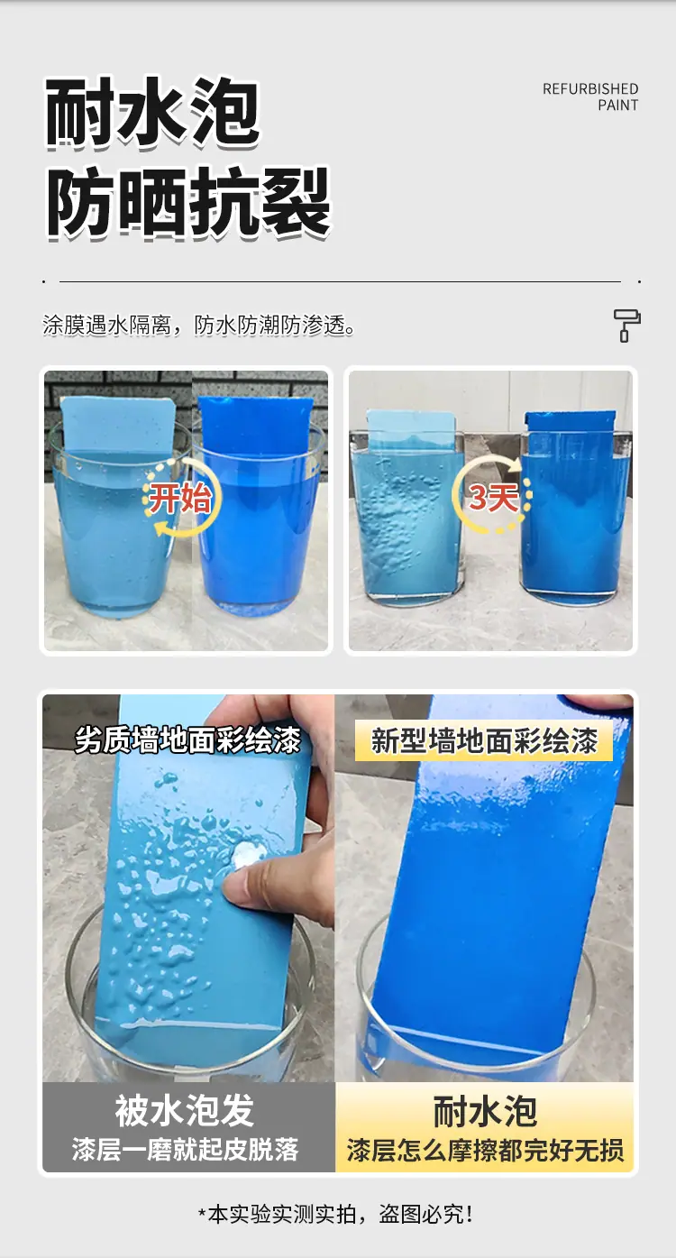 墙地面彩绘专用漆_11.jpg