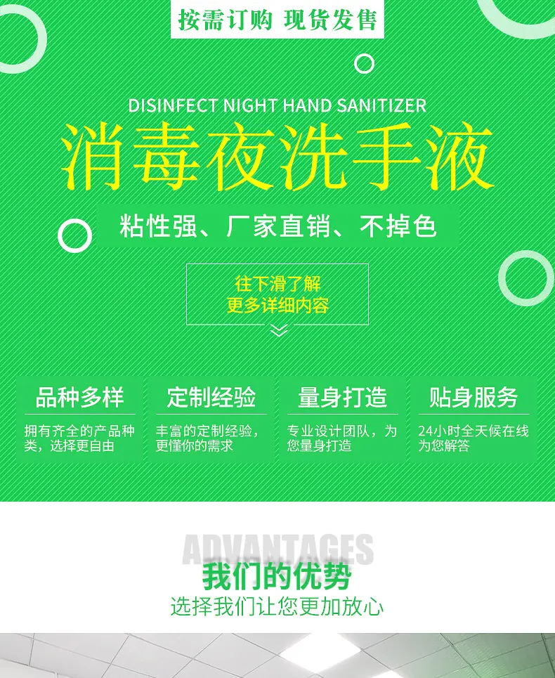 消毒液贴纸