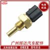 1615423417 Aplicável à Coreia do Sul Shuanglong Aiteng Roewe W5 Plugue de Temperatura da Água Sensor de Temperatura da Água Sensor de Temperatura