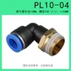 Cotovelo Rosqueado Externo Conector Rápido Pl8-02Pl10-03Pl12-04 Conector Pneumático Engate Rápido Componente Pneumático 01