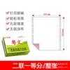 Papel para impressora de agulha estilo Guangdong, duas vias, três vias, quatro vias, cinco vias, notas de entrega em duas partes, notas de vendas e remessa, bordas sem rasgo