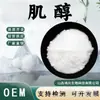 Inositol Grau Alimentício Matéria-Prima de Saúde Álcool de Fibra Ciclohexitol Fortificador Nutricional Suplemento Mio-inositol Em Estoque
