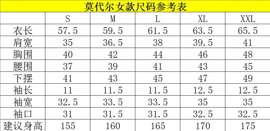 女款莫代尔