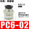 Conector rápido para tubería de aire PC8-02 Rosca externa Recto PC4-M5 Tapón rápido para tubería de aire PC6-01 Conector neumático de cobre