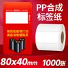 Papel Sintético PP Etiquetas Autoadesivas Resistentes à Água e ao Rasgo Adesivos de Código de Barras Embalagem de Medicina Tradicional Chinesa Hospitalar Papel de Etiqueta para Esterilização em Alta Temperatura