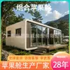 Fábrica de origem de Guangdong cabana de maçã casa móvel de aluguel ao ar livre casa pré-fabricada de estrutura de aço personalizada frete transfronteiriço