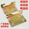 Accesorios de cama directos de fábrica colgante de cama bisagra de cama hebilla de cama vieja conector de muebles dos colgantes