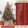 Paquete de Decoración Navideña para el Hogar Árbol de Navidad Luminoso Encriptado 1.5m 1.8m 3 Decoraciones Navideñas Grandes de Lujo DIY