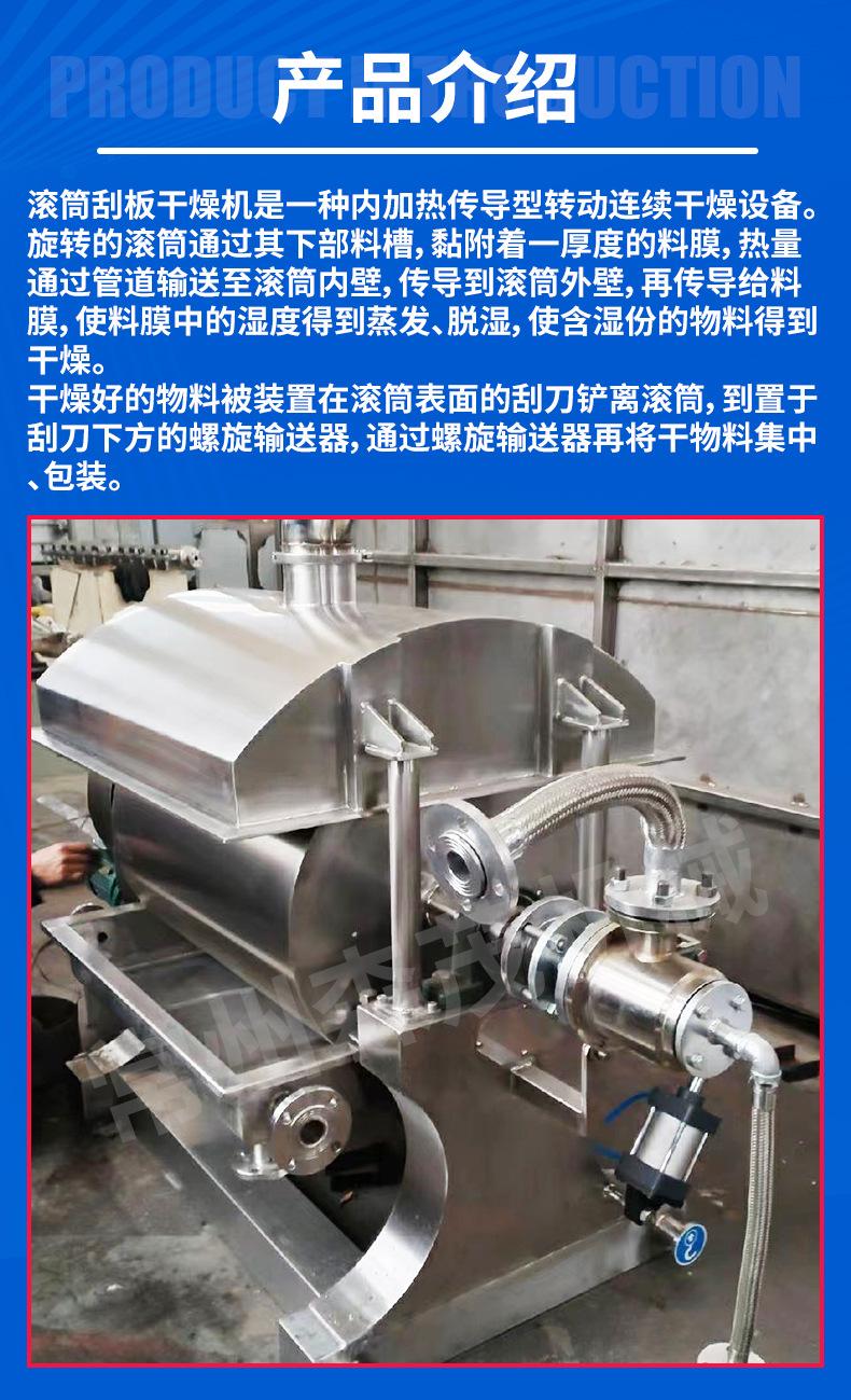 滚筒刮板干燥机