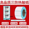 Papel Térmico de Etiqueta a Prueba de Tres Autoadhesivo Etiqueta 100X100 Papel Térmico para Impresión de Etiquetas 60X40 Etiqueta Adhesiva Impermeable