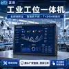 Máquina Integrada de Controle Industrial de Grau Industrial Tudo-em-Um com Anti-Interferência, Totalmente Fechada, à Prova de Poeira, Estação de Trabalho com Tela de Tablet