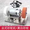 Motor de máquina de muela pequeña, afilador de cuchillos micro doméstico, amoladora eléctrica de mesa pulidora, removedor de óxido, herramienta de rectificado de velocidad ajustable