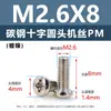 Tornillos de acero al carbono con cabeza de cruz PM, tornillos para máquina de cola plana niquelados m5m1m6, tornillos microelectrónicos m1.2m1.4m2m3m4