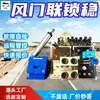 ZMK127(UMA)Dispositivo Controlado Eletricamente para Controle de Damper de Ar e Janela, à Prova de Explosão Subterrânea, Regulagem de Ar Vinculada à Concentração de Gás