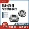 Carcasa de Rodamiento de Base Fija para Husillo de Motor Piezas Mecánicas de Precisión Procesamiento en Torno CNC Fabricante Personalizado