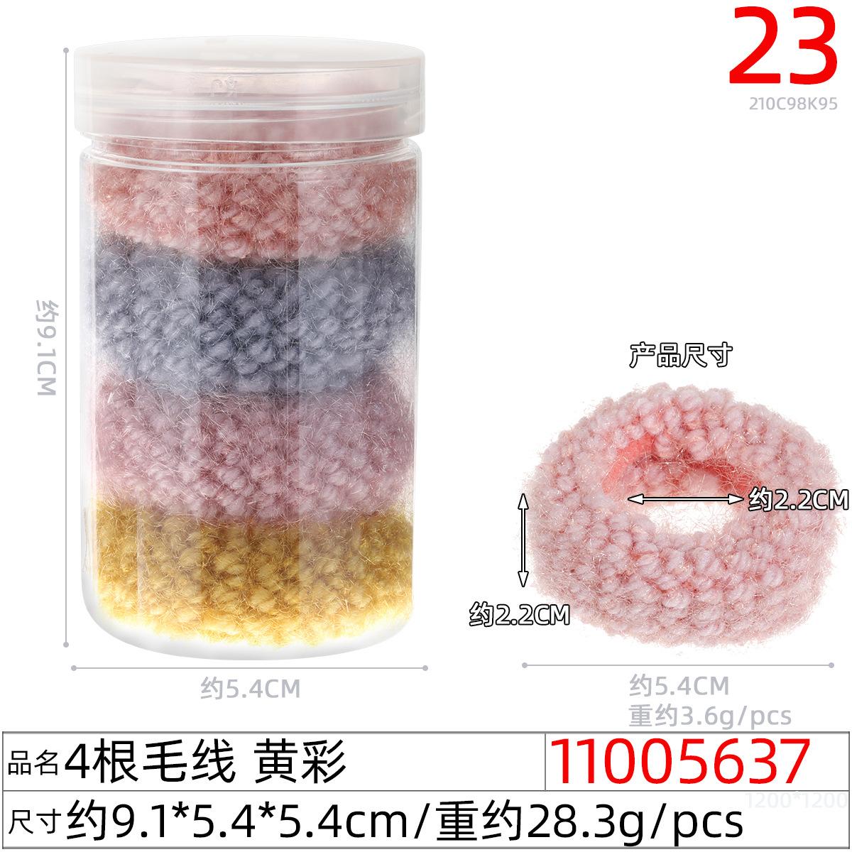 11005637#4根毛线 黄彩