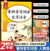 Leia Pinyin e Escreva Palavras para as Séries 1-6, Treinamento Intensivo Especial em Pinyin para Volumes Superior e Inferior, Notação Fonética para Caracteres Novos, Editado pelo Ministério da Educação
