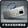 Teclado à prova de explosão subterrâneo, intrinsecamente seguro, teclas de aço inoxidável, interface USB