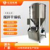 Secador mezclador vertical de plástico PE en gránulos 500kg acero inoxidable calentamiento mezclador sólido fabricante