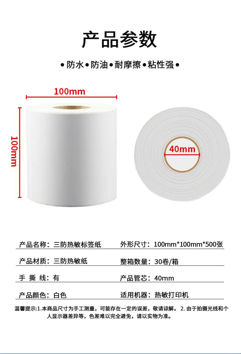 热敏纸详情_03