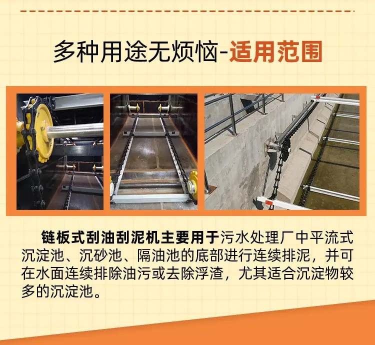 博宇-链板式刮油刮泥机_03.jpg