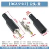 Enchufe de alimentación DC DC Socket DC005 002 Interfaz de 5.5*2.1/2.5MM Socket Hembra Conector Macho