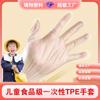 Guantes desechables de grado alimenticio para niños, empaquetados de forma independiente, guantes gruesos para suplementos alimenticios de catering para bebés.