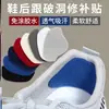 Parche de Reparación de Desgaste para Zapatos Deportivos, Parche para Zapatos para Reparar Agujeros en el Forro, Parche para Zapatos para Reparar Agujeros, Parche para Talón, Parche Antideslizante