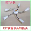 E27 giratorio multi-cabezal manguera E 270000 a interruptor portalámparas tres cabezales cuatro cabezales manguera extensión portalámparas tornillo accesorios portalámparas