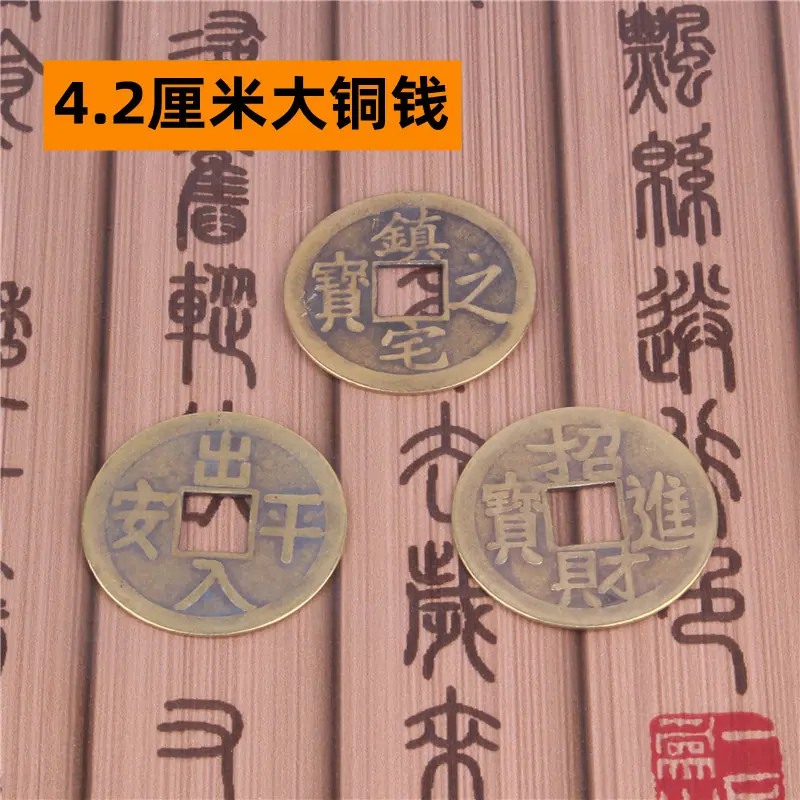 4.2厘米大铜钱.jpg