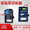 Bomba Automática Bomba Autocebante Caja de Control de Ingeniería Universal Placa de Circuito Interruptor de Control Dual de Presión y Flujo de Agua