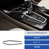 Adecuado para 11-17 Bmw X3 Interior del Coche Modificado Fibra de Carbono Control Central Tiras Decorativas Laterales
