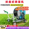 Máquina de Riego por Aspersión, Máquina de Riego por Aspersión Agrícola Tipo Carrete, Máquina de Riego Automático, Equipo de Riego Móvil Grande con Múltiples Boquillas