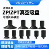 SMC Mini ZP2/3/4/6/8 Ventosa de Sucção a Vácuo Acessórios Pneumáticos para Robôs Industriais Bico de Sucção de Silicone