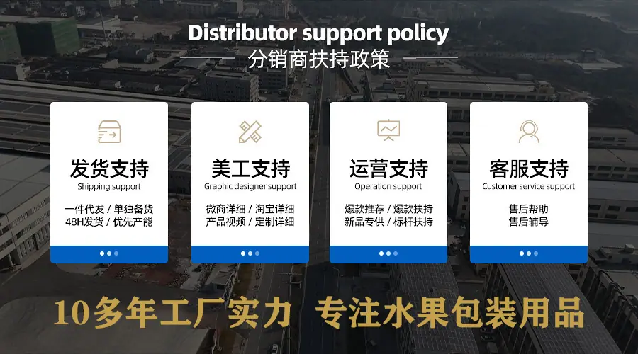 分销扶持政策