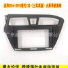 Adecuado para 14-15 Hyundai I20 Panel de Navegación Android I-20 Pantalla Grande Audio Panel Modificado Marco