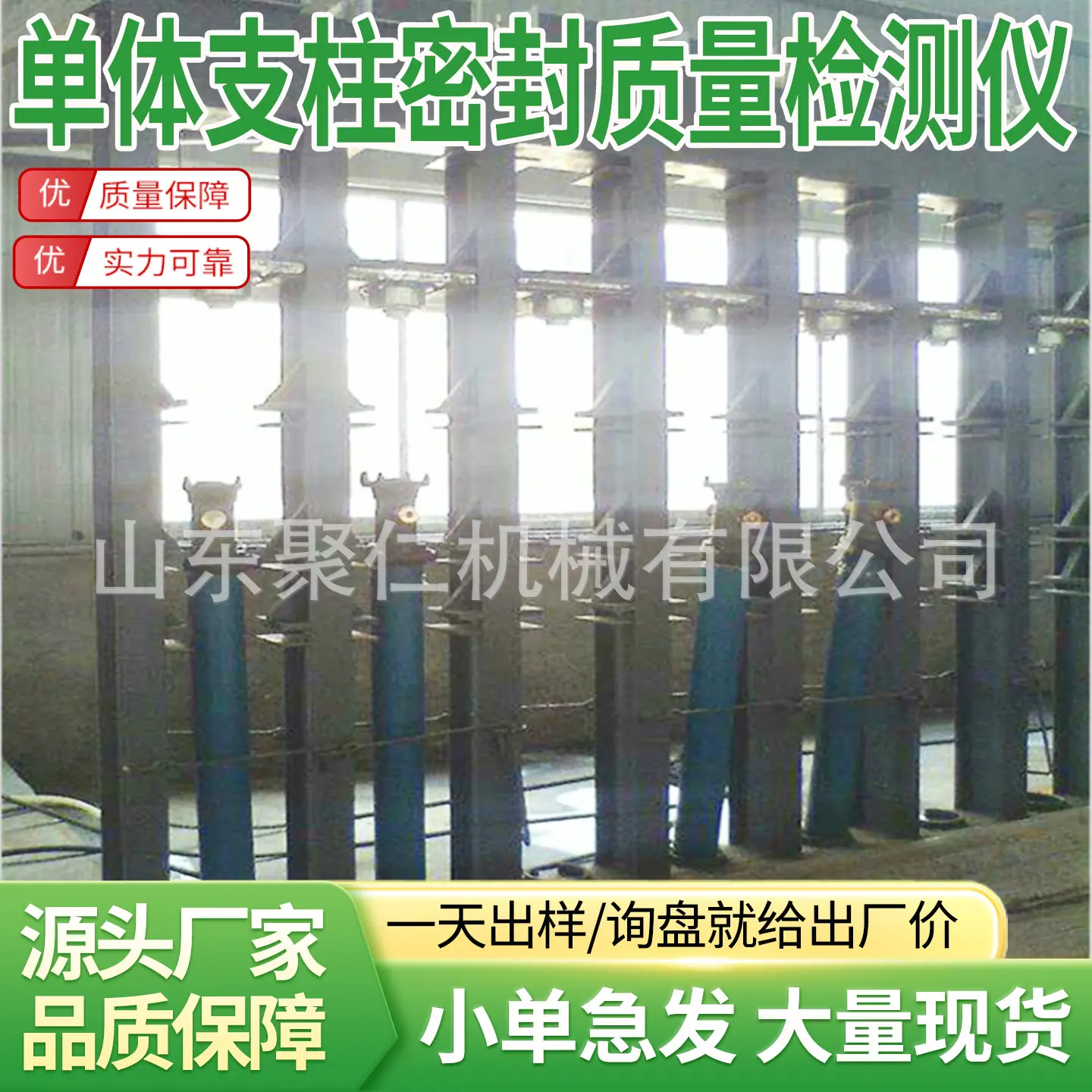 聚仁单体支柱密封质量检测仪主图6.jpg