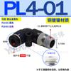 Tubo de ar PU PL8-02 Pneumático PL6 Conexão rápida 01 Plugue rápido PL10-03 Troca rápida 12MM Rosca externa 04 Conector de cobre completo