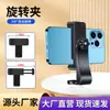 Clip de Funda de Teléfono para Transmisión de Video en Vivo Giratorio de 360 Grados, Trípode Horizontal y Vertical, Soporte de Palo Selfie, Multifuncional