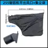 Bolsa de Recolección de Polvo para Sierra de Aluminio 255 Compatible con Bolsa de Polvo para Sierra de Aluminio de 10 pulgadas, Bolsa de Succión de Polvo, Accesorios para Máquina de Corte con Salida de Aire
