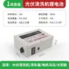 Batería de Litio Especial para Máquina Limpiadora Fotovoltaica 24V26Ah Adecuada para Equipos Limpiadores Fotovoltaicos Yangyang Tianjie Puschangsheng