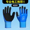 Guantes Aislantes Eléctricos de 400V para Trabajos Anti-Electricidad con Cables Energizados, Bajos Voltajes Flexibles de 380V, Caucho de Alto Voltaje 220V