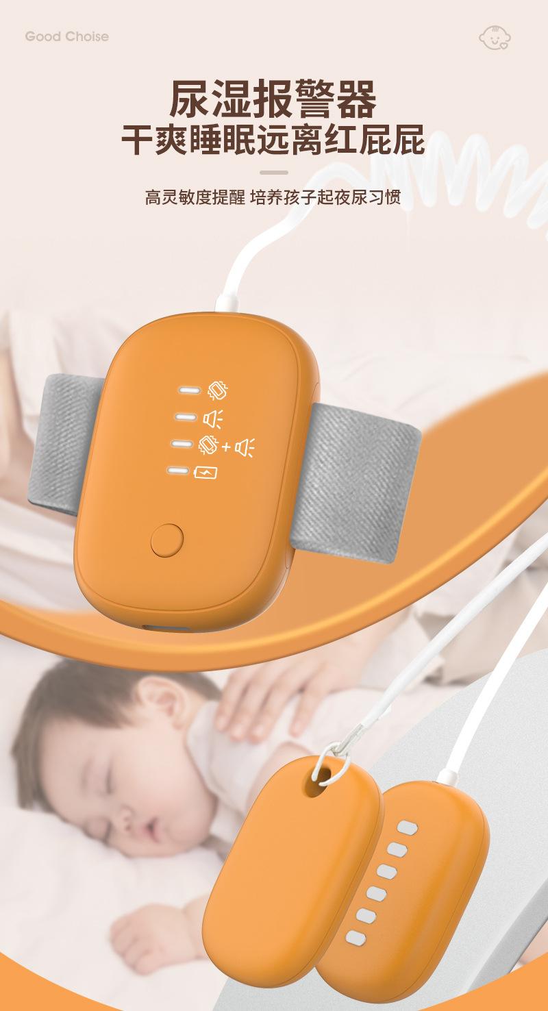 新款尿液检测器婴儿防尿床提醒器婷丽缘 (1).jpg