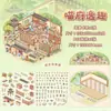 Pegatinas de Almacenamiento y Decoración Estilo Chino Meow Yuwanxiang, Pegatinas de Rompecabezas de Escena Miniatura Inmersivas DIY Estilo Antiguo de Patio