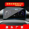 Adecuado para 26 Modelos de Película Templada para Navegación Changan Oshan 520 y Película Protectora de Pantalla Central para Coche Kaicheng V919