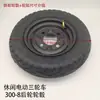 Rueda Trasera de Triciclo Eléctrico de Ocio con Llanta de Neumático al Vacío y Llanta de Acero Estilo Antiguo 300-8 Llanta de Aleación de Aluminio