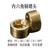 Tapón de Hexágono Interior Amarillo de Molde Estándar Nacional Tapón de Aceite NPT Tapón de Tubería Tapón Exterior Tornillo ZG PT0.5123R