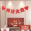 Decoración Qiaozhixi, nuevo diseño de casa, bandera extraíble para sala de estar, fondo, colgante de pared, flor extraíble, mudanza, nuevo hogar, suministros para ceremonias en el hogar
