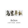 Dahongpao Canela Jin Junmei Té Negro Pequeño de Zhengshan Caja de Empaque de Té Etiqueta de Transferencia Etiqueta de Lámina de Oro